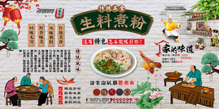 生料煮粉