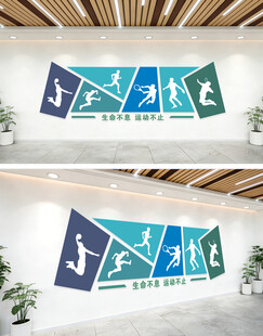 我运动我健康运动墙文化墙