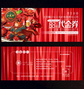 小龙虾代金券