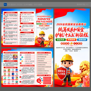 国家安全教育日