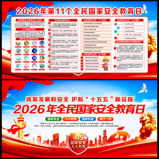 2026国家安全教育日