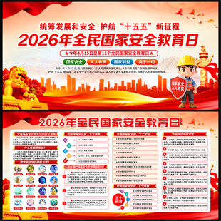 全民国家安全教育日