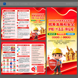 2026国家安全教育日三折页