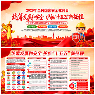 2026国家安全教育日