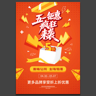 五一海报