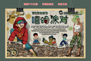 手绘卡通嘻哈人物复古背景墙