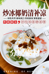 炒冰椰奶清补凉