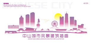 中山市城市建筑插画