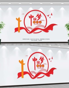 中国梦文化墙