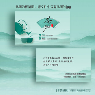 茶叶茶店茶楼茶厂茶艺师名片