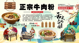 牛肉粉背景墙