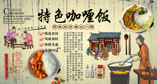 咖喱饭背景墙