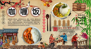 咖喱饭背景墙