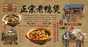老鸭煲背景墙