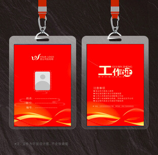 红色工作证