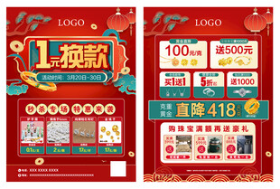 1元换款珠宝宣传单