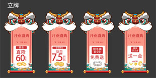立牌 珠宝促销展架