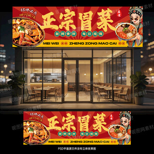 冒菜