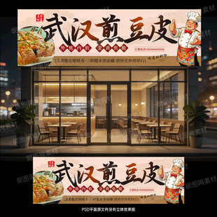 武汉豆皮门头