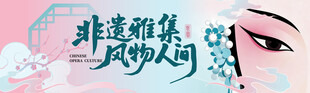 非遗戏曲