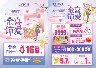 五一51婚嫁节珠宝黄金
