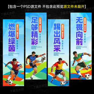 足球吊旗