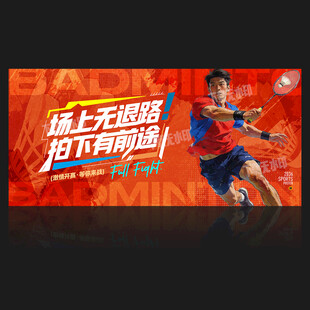 羽毛球海报