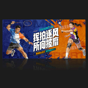 羽毛球海报