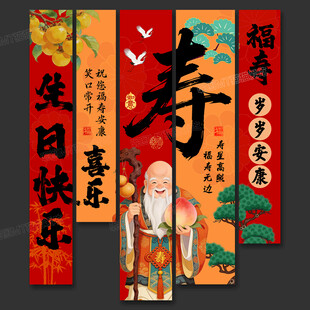 寿宴挂布