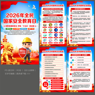 2026国家安全教育日