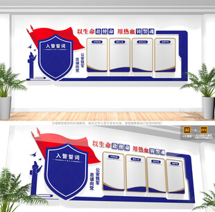 入警誓词公安文化墙