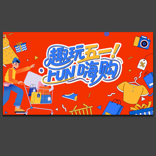 五一海报