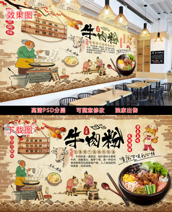 牛肉粉美食背景墙