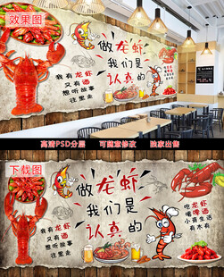 龙虾美食复古背景墙
