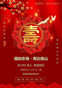 喜庆寿宴邀请