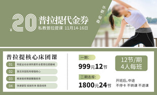 20节健身操代金券优惠来袭