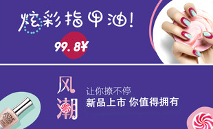 炫彩指甲油