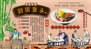 剁椒鱼头背景墙