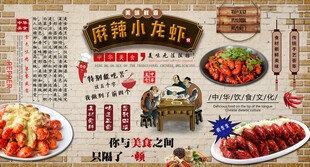 麻辣小龙虾背景墙