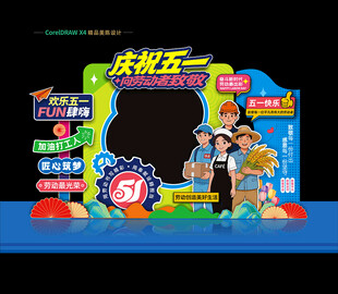 五一劳动节美陈拍照框