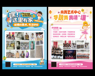 舞蹈书法绘画培训招生宣传单