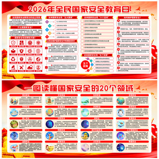 国家安全教育日
