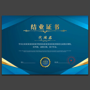 结业证书