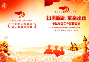 公安扫黑除恶工作汇报封面
