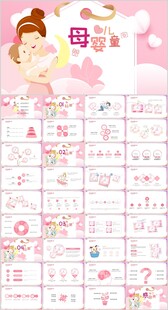 孕妇产妇婴儿新生儿母婴PPT