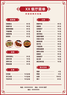 餐厅菜单