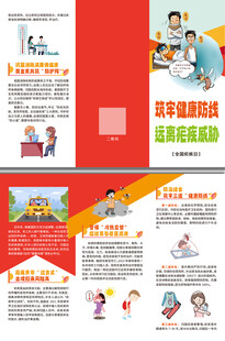 筑牢健康防线远离疟疾威胁折页