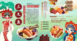 三文鱼背景墙