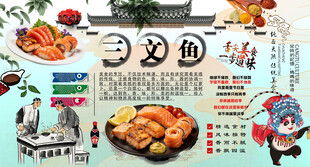 三文鱼背景墙