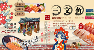 三文鱼背景墙